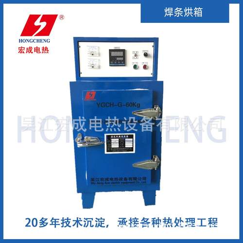 YGCH系列远红外好低温程控焊条烘干箱。工业烤箱