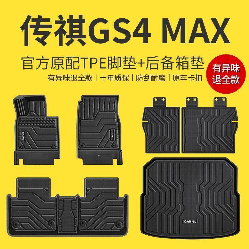 适用广汽传祺GS4脚垫23款TPE包围上层主驾驶MAX原厂24汽车用品,工业油品/胶粘/化学/实验室用品,其他实验室设备,淘宝优惠券,粉丝福利购,淘宝优惠卷
