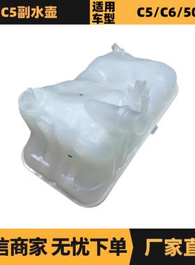 汽车配件适用于标致雪铁龙C5副水壶1323GQ9685985880供应