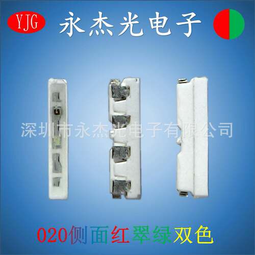 供应侧发光灯珠020红绿双色高亮贴片led灯珠020侧面红翠绿双色