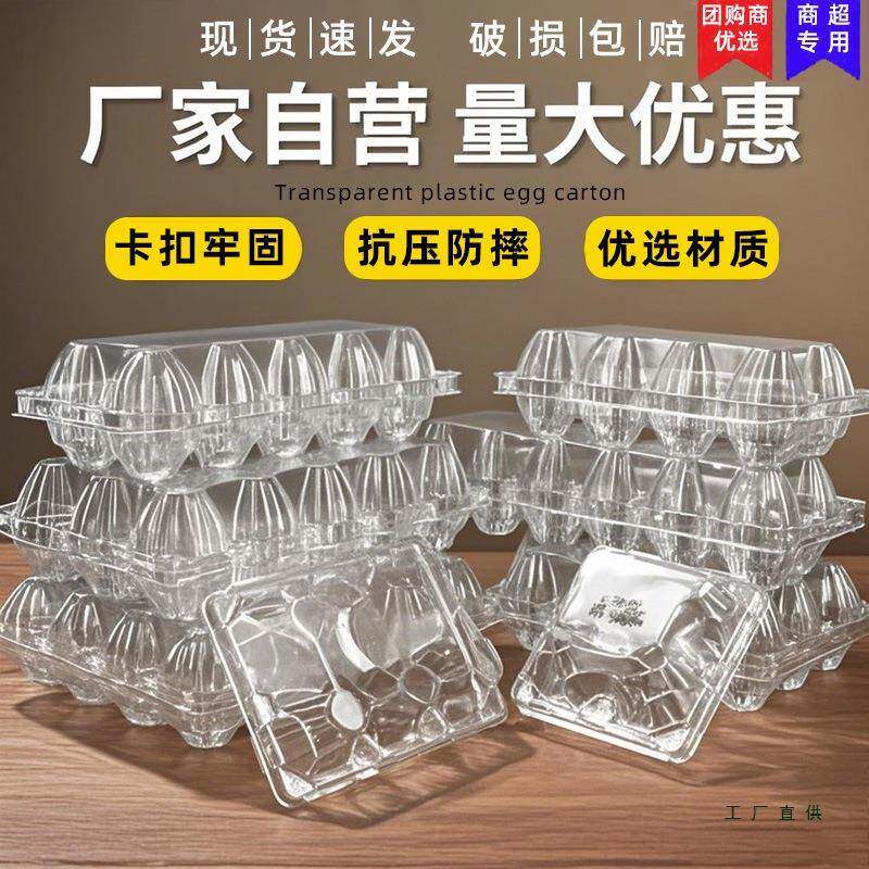 装鸡蛋包装盒子蛋托加厚一次性塑料鸭蛋防摔透明皮蛋土鸡蛋收纳盒