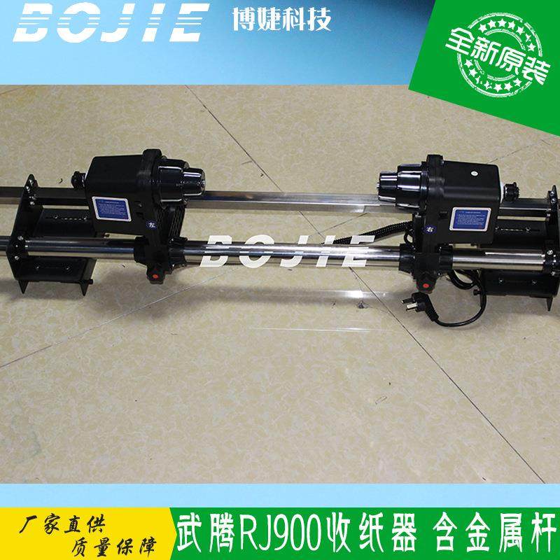 武腾RJ900写真机收纸器武腾双动力收纸器MUTOH原装收纸器带杆