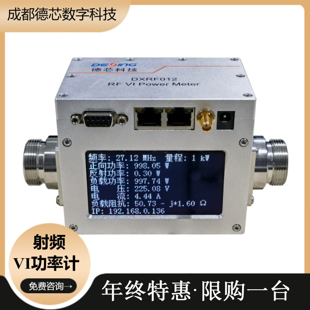 德芯DXRF012型射频VI功率计RF功率计VIPowerSensor