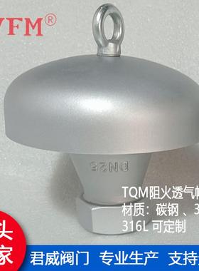 不锈钢防爆内螺纹阻火透气帽TQM-S丝口阻火通气帽