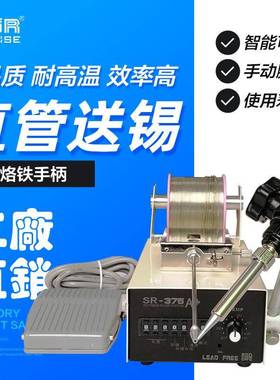 直销SR-373B自动出锡机系统恒温自动送锡机脚踏式自动焊锡机