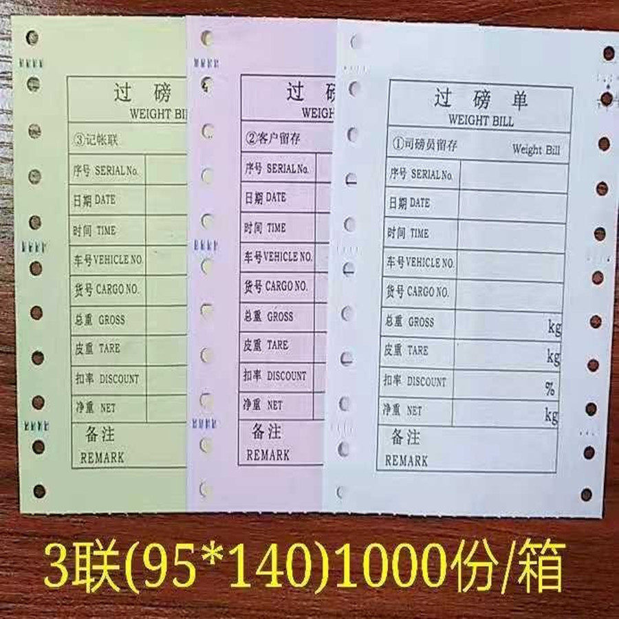 包邮3联10*14过磅单打印纸三联称量单纸105*152.5地磅单3联打印纸