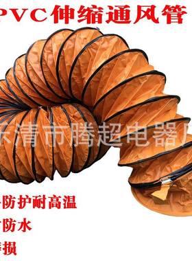 24寸28寸PVC伸缩通风管600mm700mm风机通风管阻燃防水耐高温