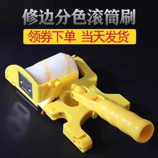 分色滚筒油漆刷收边内墙乳胶漆描边刷墙涂料阴角小型修边滚刷