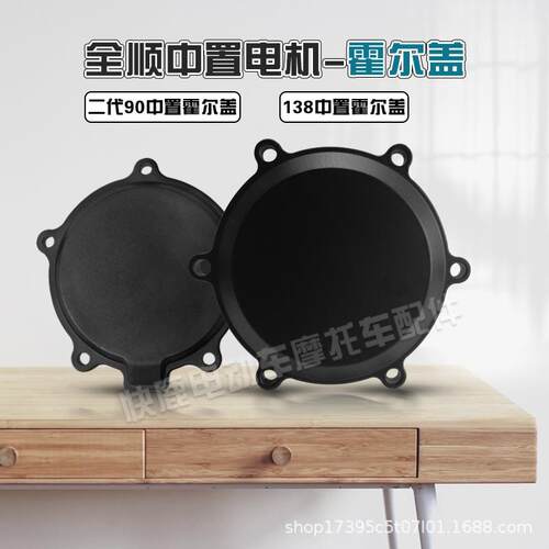 全顺中置电机霍尔盖3000W2000W1000W电机盖霍尔感应器防水密封盖