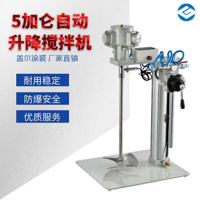 供应5加仑自动升降搅拌器油漆搅动器液体涂料气动搅拌器
