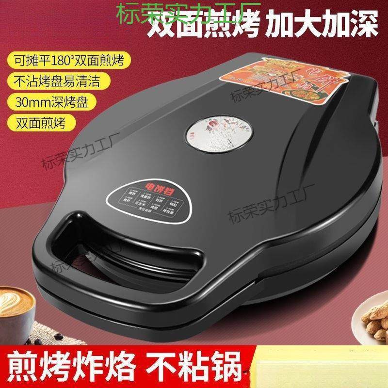 电煎锅烙饼锅可拆洗煎饼锅加热煎烤机加深包邮电饼铛家用双面加大