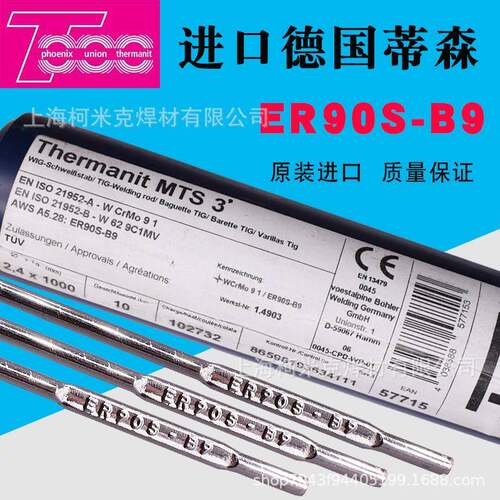 德国蒂森P91T92E9015-B9/G3KNi焊条90S-B9焊丝MTS3/616电厂用WB36
