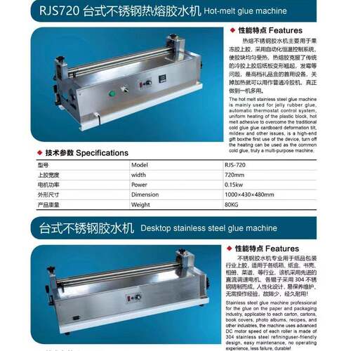 多功能不锈钢胶水机冷热两用胶水机果冻胶水机粘箱机
