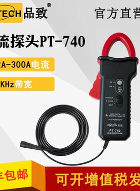 PT-740（150kHz，300A）品致交直流电流钳示波器电流探头