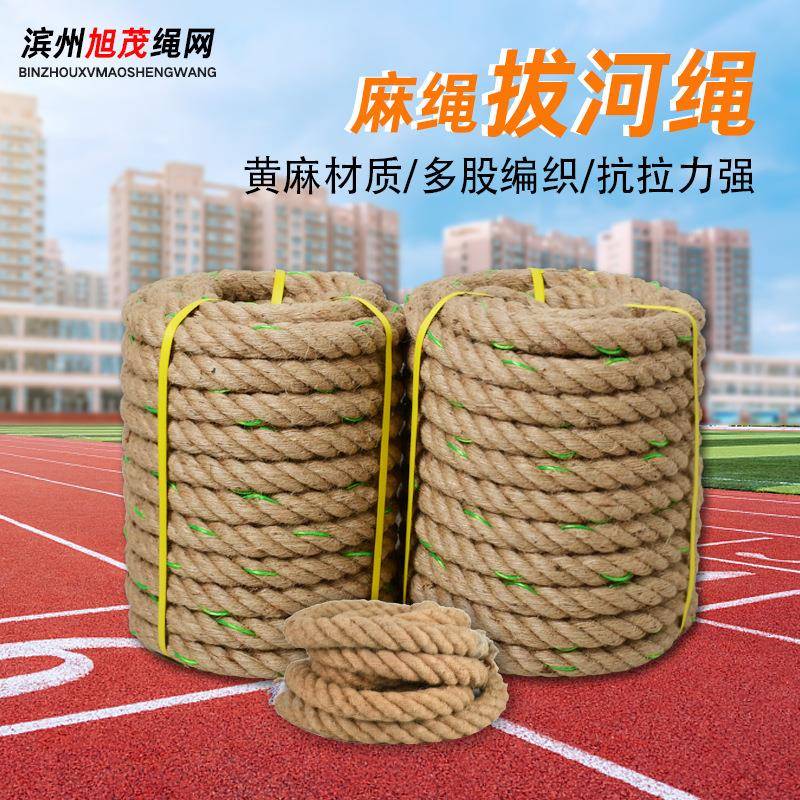比赛拔河绳儿童成人拔河趣味比赛训练天然黄麻绳拔河绳
