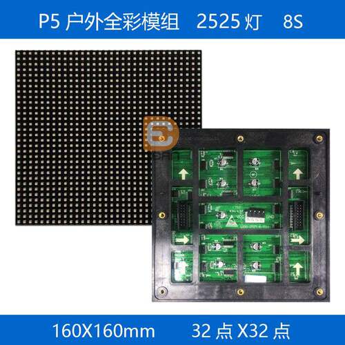 P5户外全彩防水LED显示屏160*160mm全彩led模组P5户外防水led模组