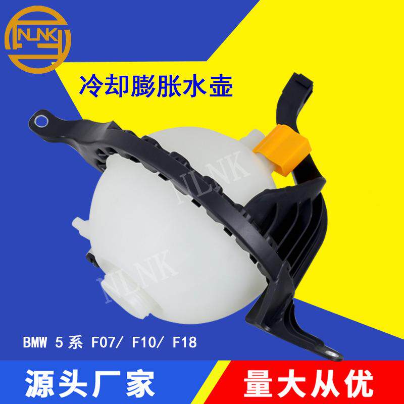 适用宝马3系5系F07F10F11副水壶膨胀壶冷却水壶OE17138614293