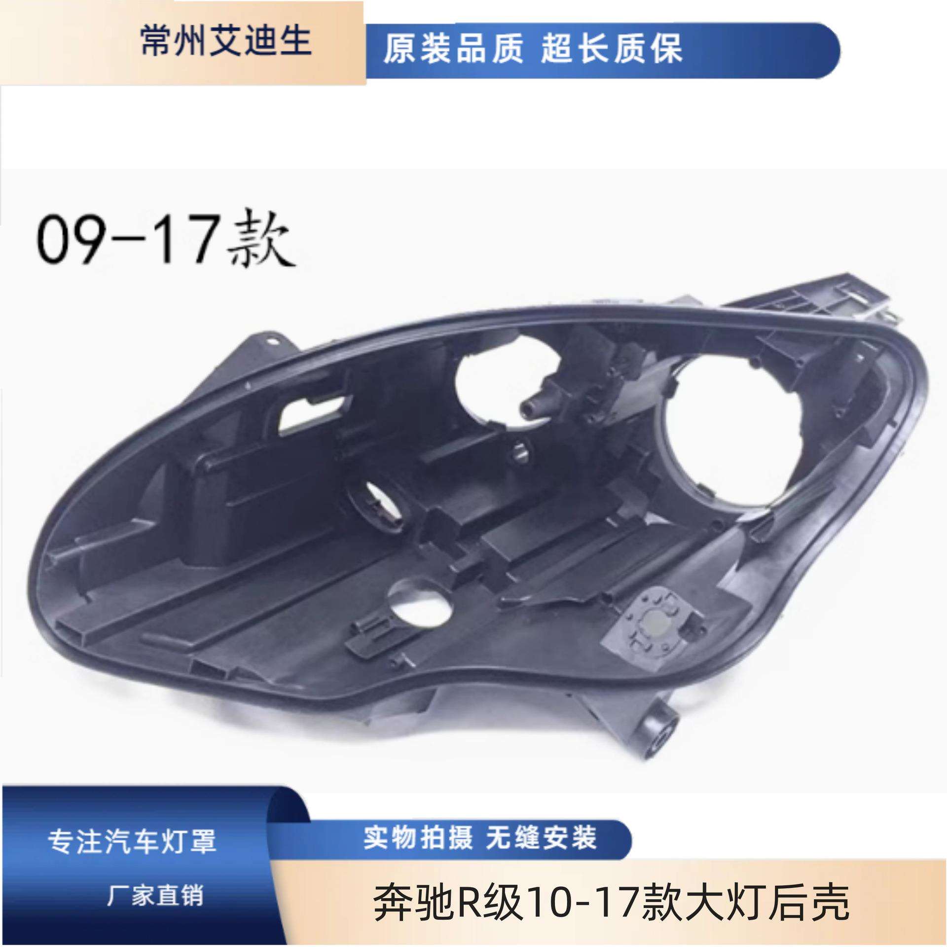适用于奔驰R级10-17款W251R300R350R500底壳前大灯壳大灯后壳