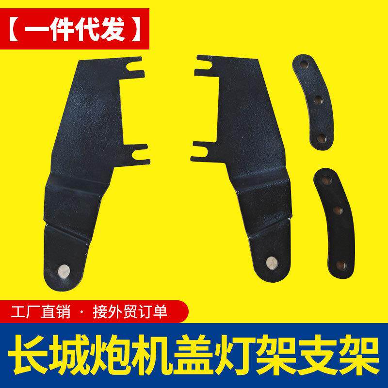 长城炮商用版越野版乘用版皮卡车专用改装引擎盖灯架越野雾灯支架