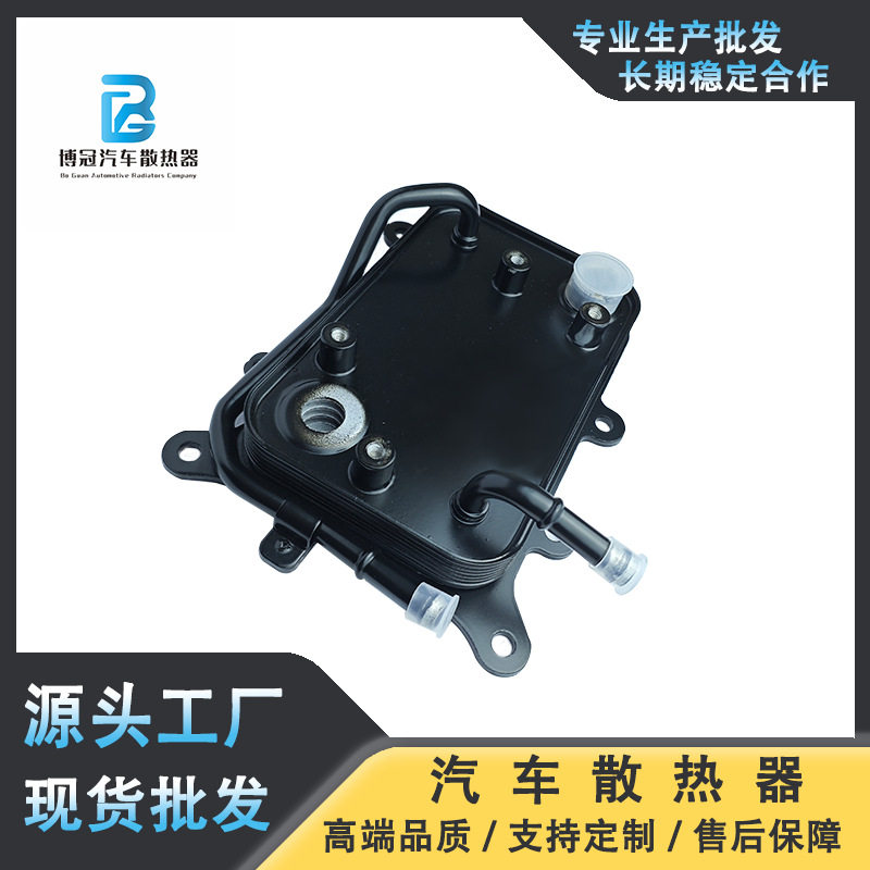 适用于韩系现代25620-D3000黑色原色机油散热器变速箱冷却器