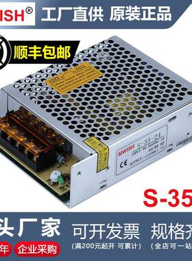 深圳明伟S-35W-24V12V开关电源直流变压220转DC5V7A12V3A24V1.5A