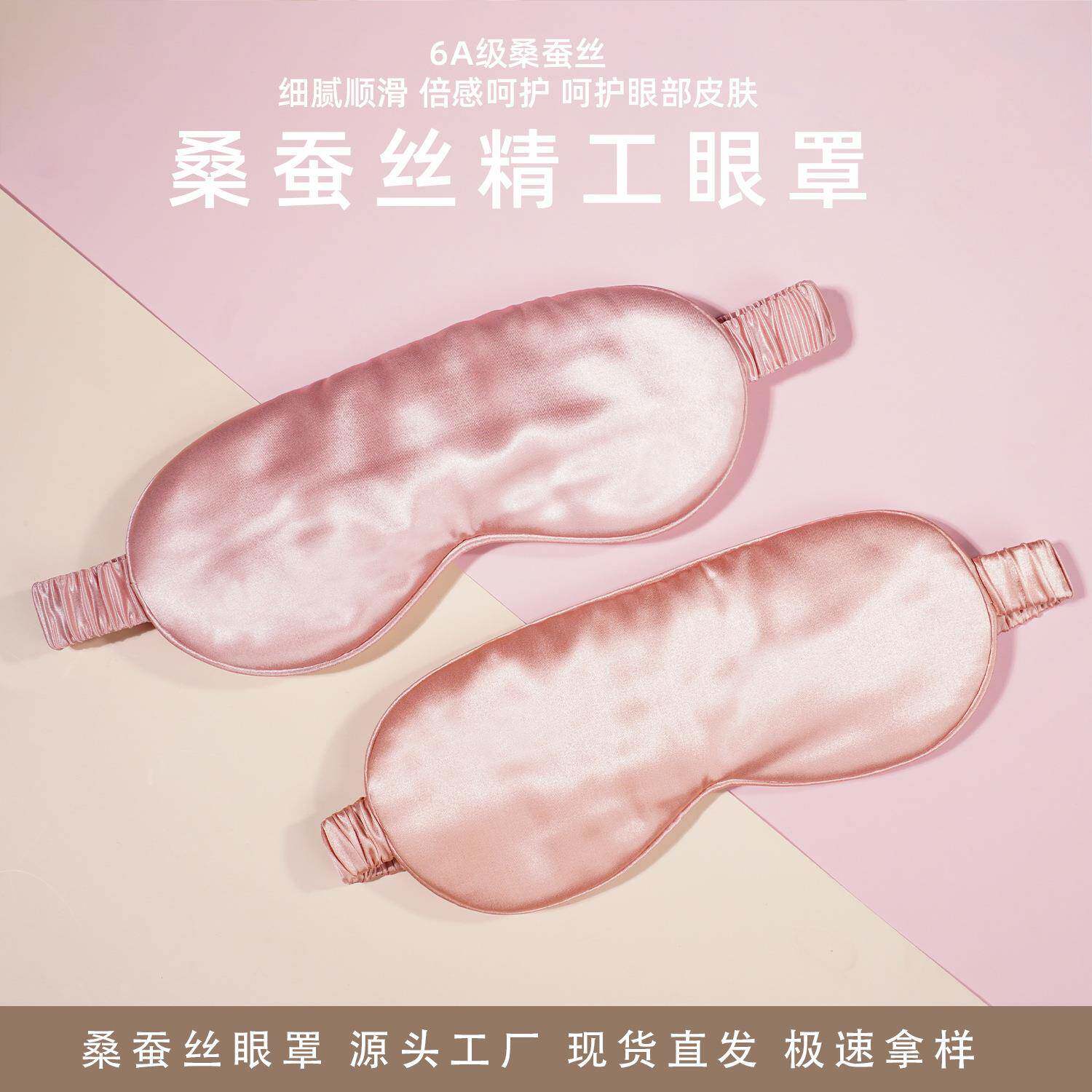精工眼罩双面真丝眼罩22姆米旅行睡眠遮光专用轻薄眼罩睡觉女男