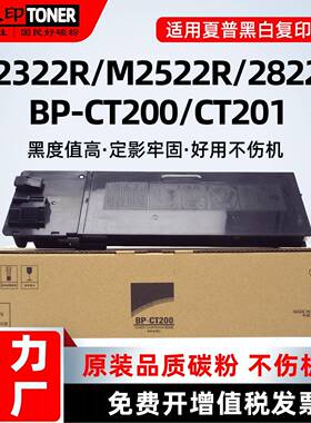 适用夏普M2322RM2522R粉盒M2822RM3122R碳粉BP-CT200CT201硒鼓