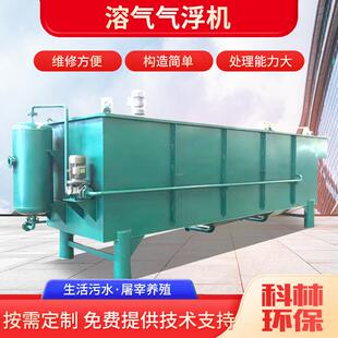 气浮机屠宰工业溶气气浮机设备养殖污水平流式溶气气浮机设备
