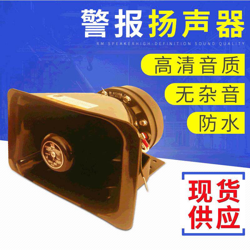 扬声器大功率多用途船用车用扬声器喇叭定制各种大功率扬声器