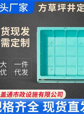 SMC复合树脂草盆井方形下沉式植草井盖方形花盆井绿化隐形窨井盖