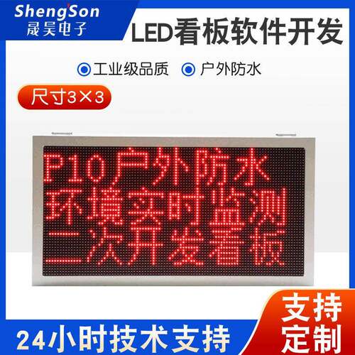 P10户外防水全密封箱体3x3二次开发LED显示屏modbusRTU485TCP对接