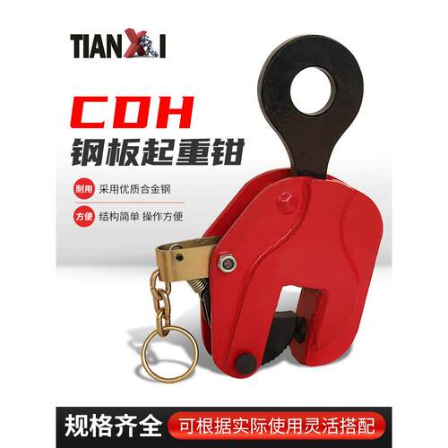 CDH竖吊现货竖吊横吊钢板吊钳1吨2吨3吨5吨8吨10吨起重吊钳