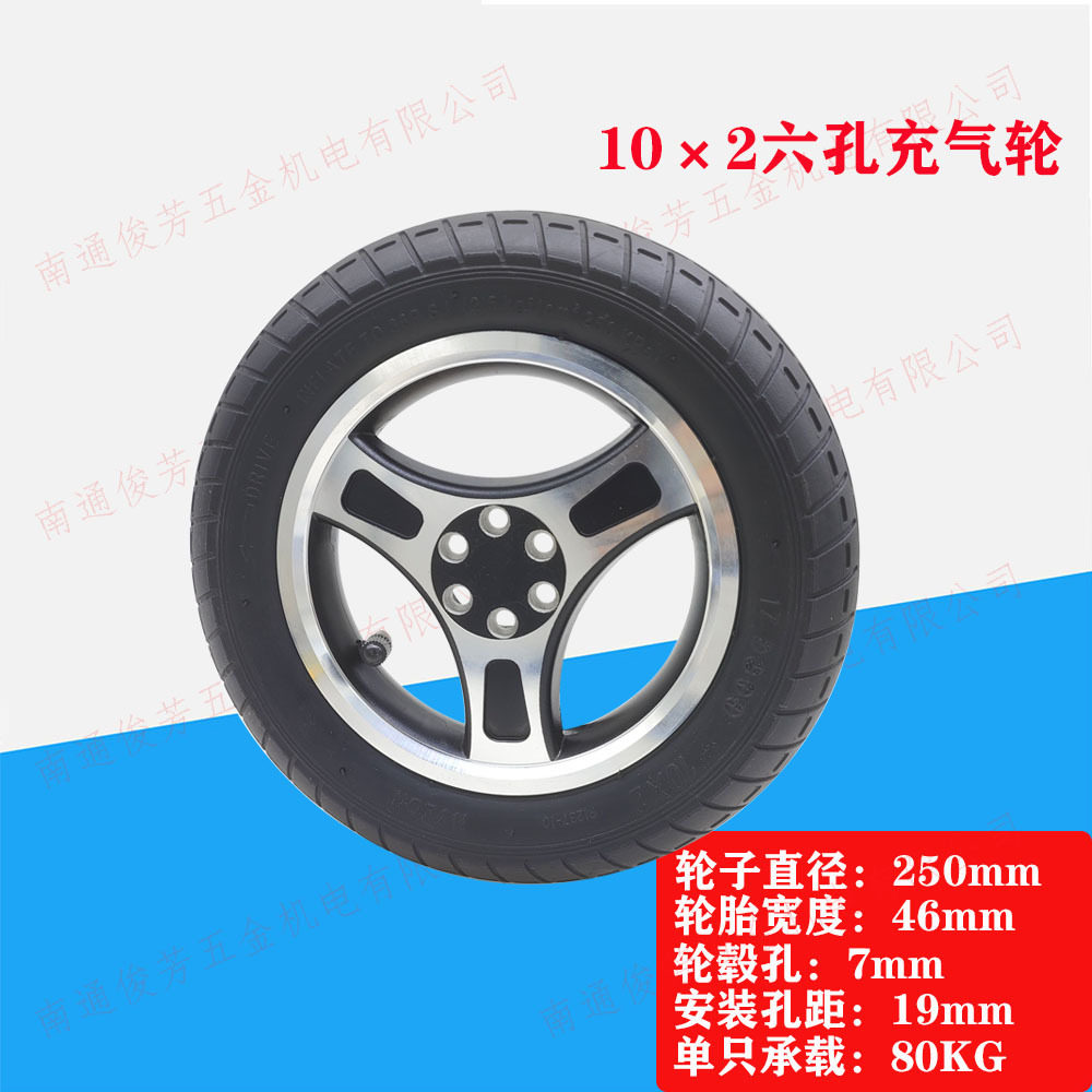 10*2六孔位后轮充气轮椅轮合金轮毂10寸残疾车轱辘脚轮