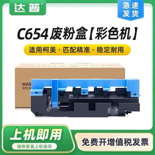适用柯美C452废粉盒C552C652C754C659C7594522c5522cMF451