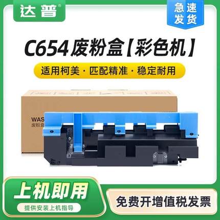 适用柯美C452废粉盒C552C652C754C659C7594522c5522cMF451