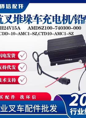 杭叉堆垛车充电机YLCH24V15A杭叉AMDSZ100-740300-000堆高车充电