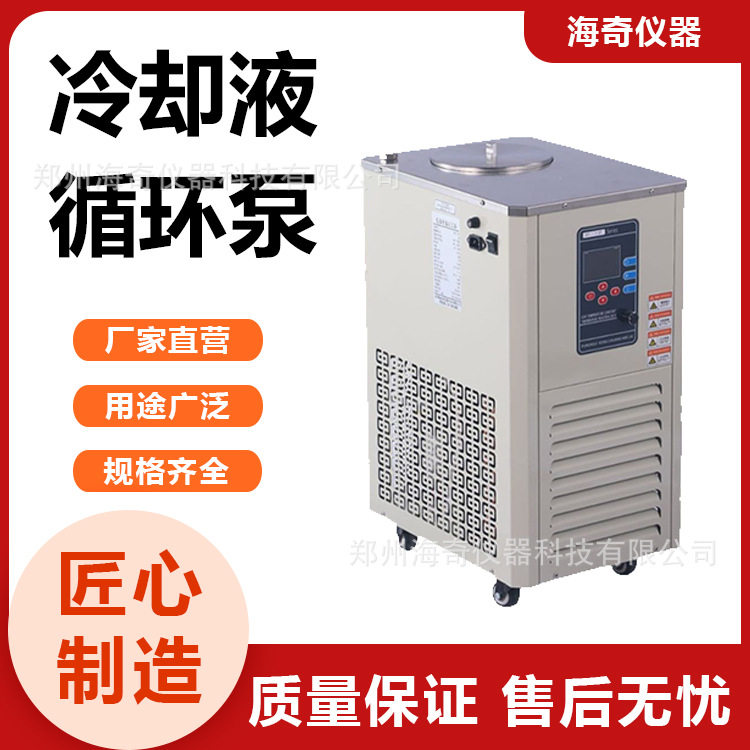 低温冷却液循环泵 教学实验室简易制冷 一键设定操作维护简单
