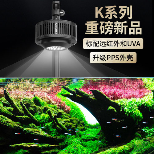 KASSRAY新品远红外智能鱼缸灯水草灯模拟太阳光谱四路调光爆藻灯