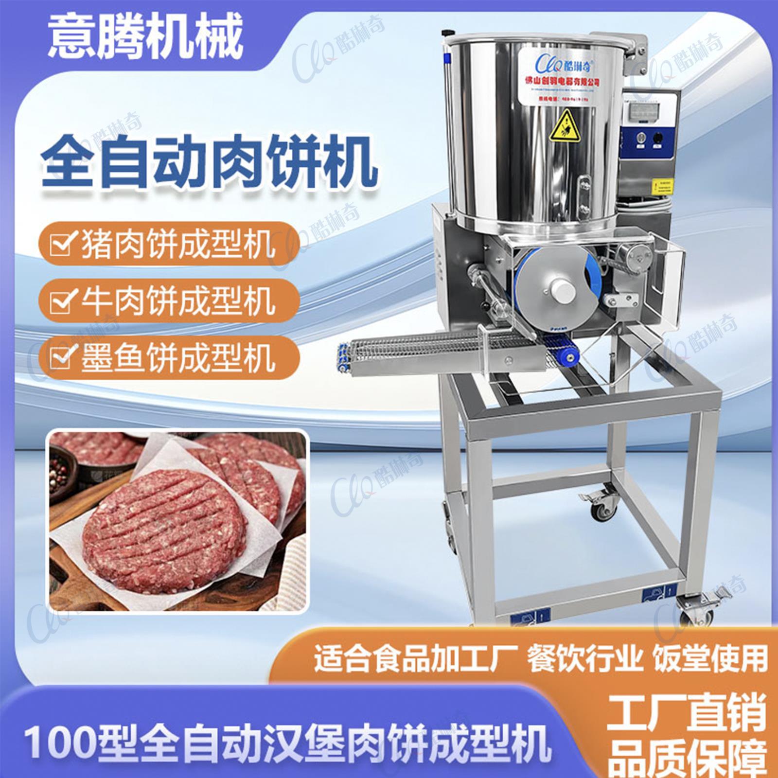 广东牛肉汉堡肉饼成型机 三文鱼饼压塑机 肉饼制作机鸡肉成型圆饼