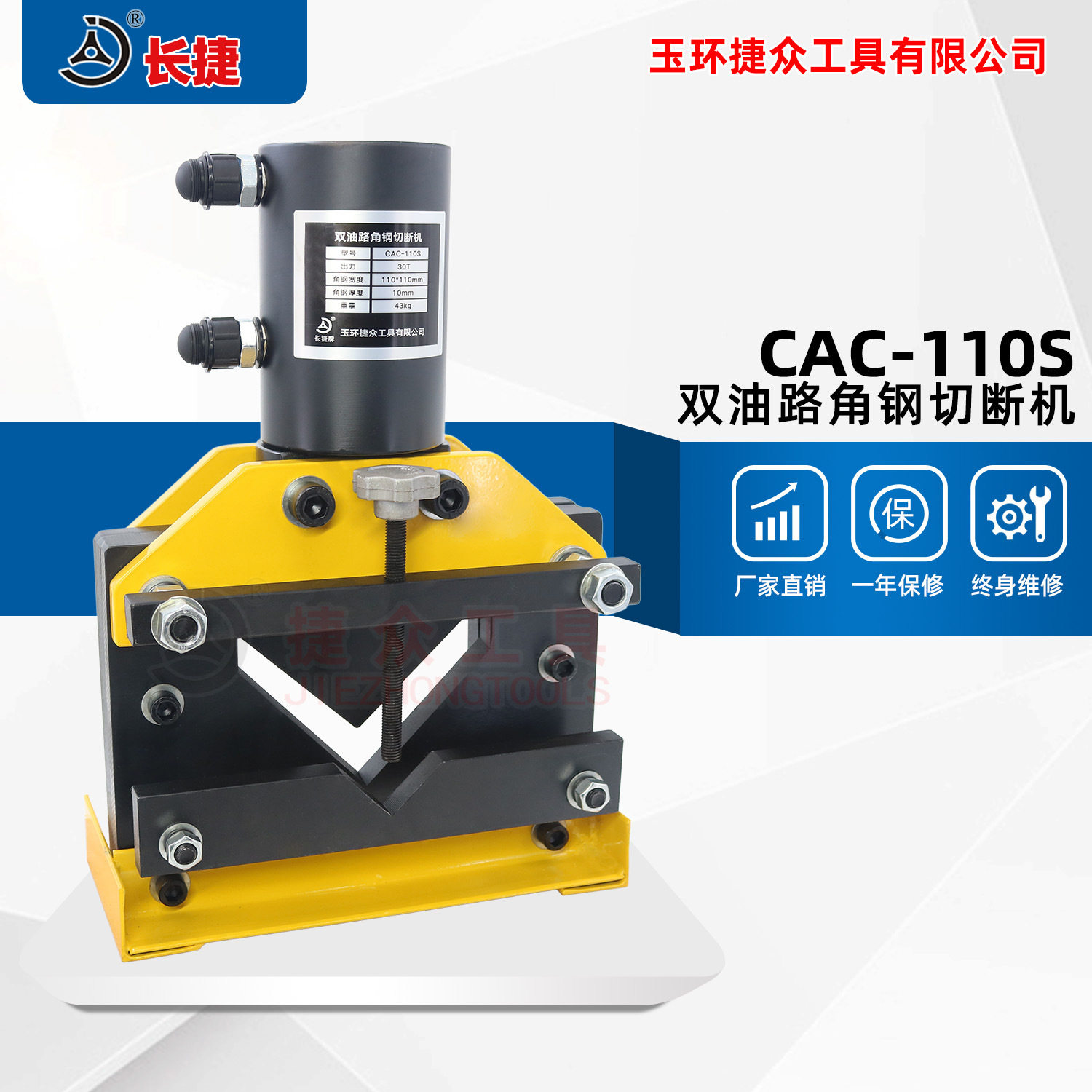 长捷 双油路角钢切断机CAC-110S 切断110*10mm 双回路角铁切断器