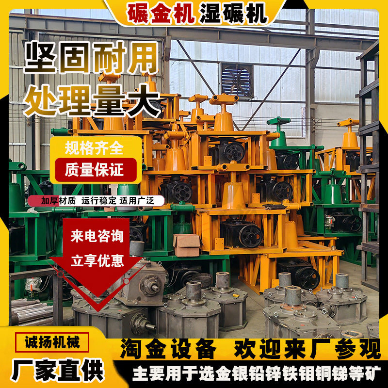 金矿石湿碾机水碾机 选金矿碾金机黄金提取设备