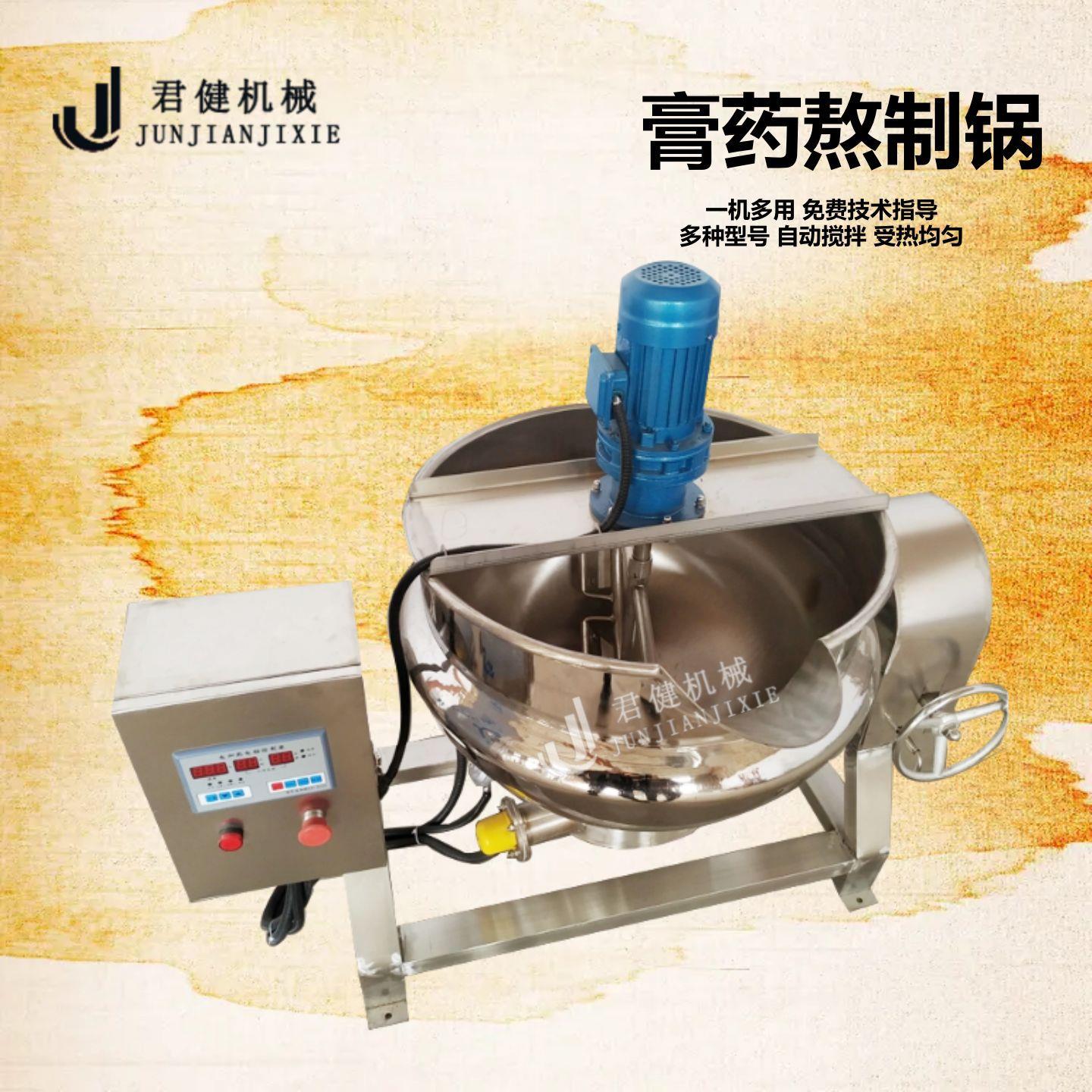 黑膏专用熬制锅封闭试熬胶机全自动家用材熬膏机
