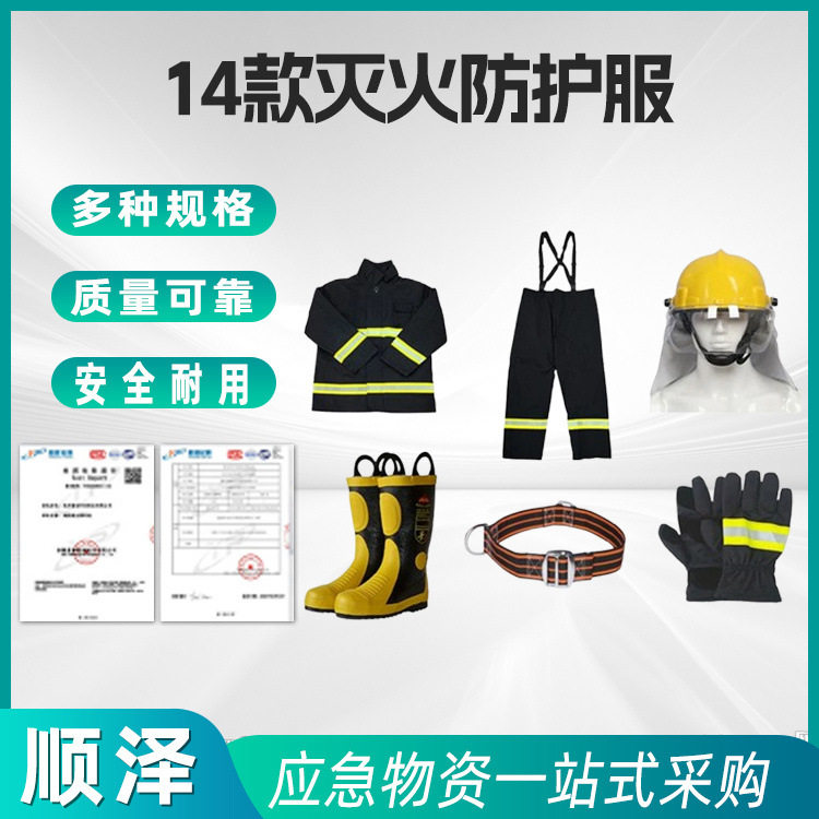 消防服14款17款20款灭火防护服消防战斗服防火隔热服站套装