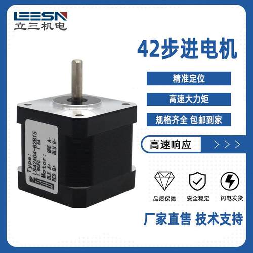 立三42步进电机马达打印机绣花机螺丝机可用适配DM420支持非标