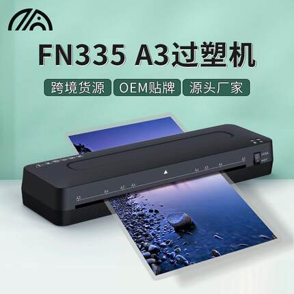 过塑机方诺335小型相片过胶机家用办公文件热塑覆膜A3塑封机