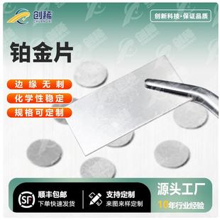 直销高纯度铂金片PT99.99%方形圆形科研室实验室用铂金材料加