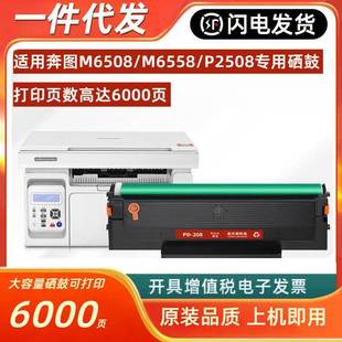 适用奔图M6508硒鼓pantumM6558 208粉盒碳粉 P2508打印机墨盒PD