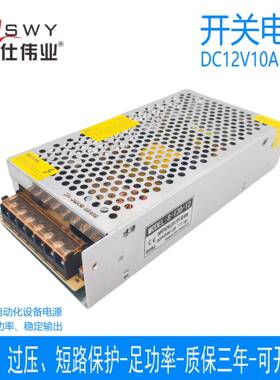 茗仕伟业12V10A120W开关电源S-120-12直流变压器电机驱动LED灯条