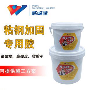 威必特粘钢胶结构胶建筑材料加固胶钢板粘贴胶一组20KG包钢用胶