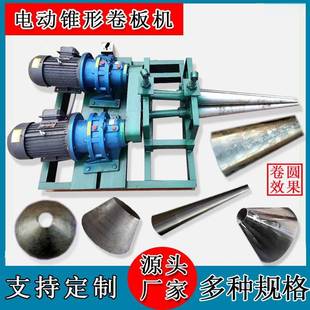 锥形卷板机小型全自动液压喇叭口大小头锥度滚圆机电动锥体卷圆机